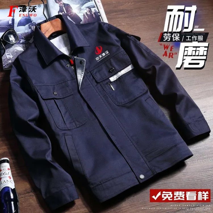 长袖工作服男装春秋季耐磨加厚套装建筑汽修服户外宽松定制劳保服