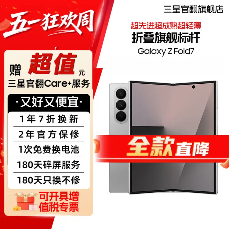 准新品 Samsung/三星 【特价机】Z Fold7 新款轻薄旗舰折叠手机 商品图