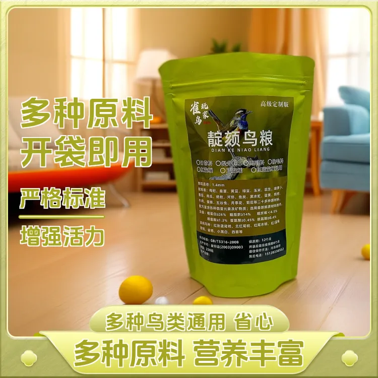 雀鸣阁靛颏鸟粮，高定版,红蓝靛颏用，提升笼养鸟状态不用添加辅料