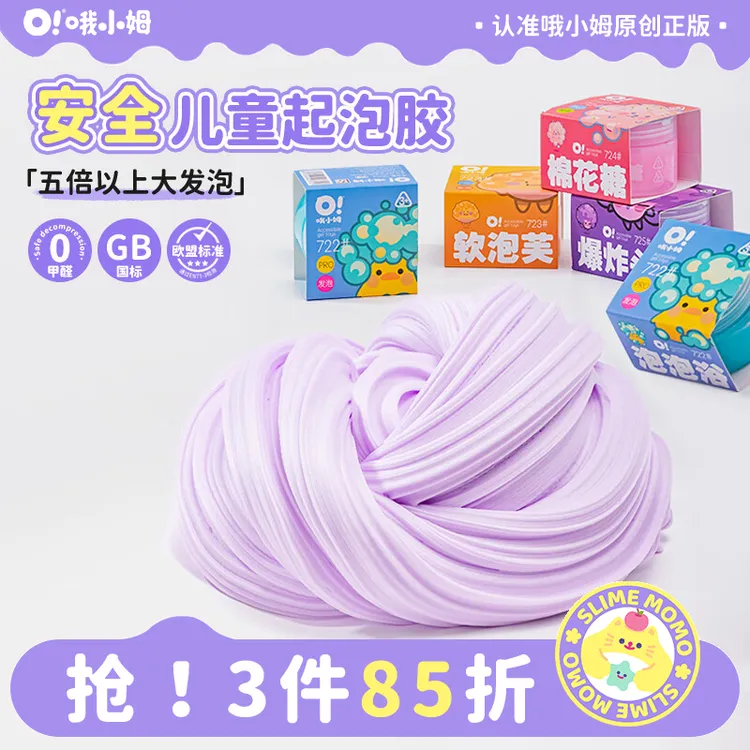 哦小姆品牌起泡胶水晶史莱姆安全认证解压儿童玩具超大发泡柔软