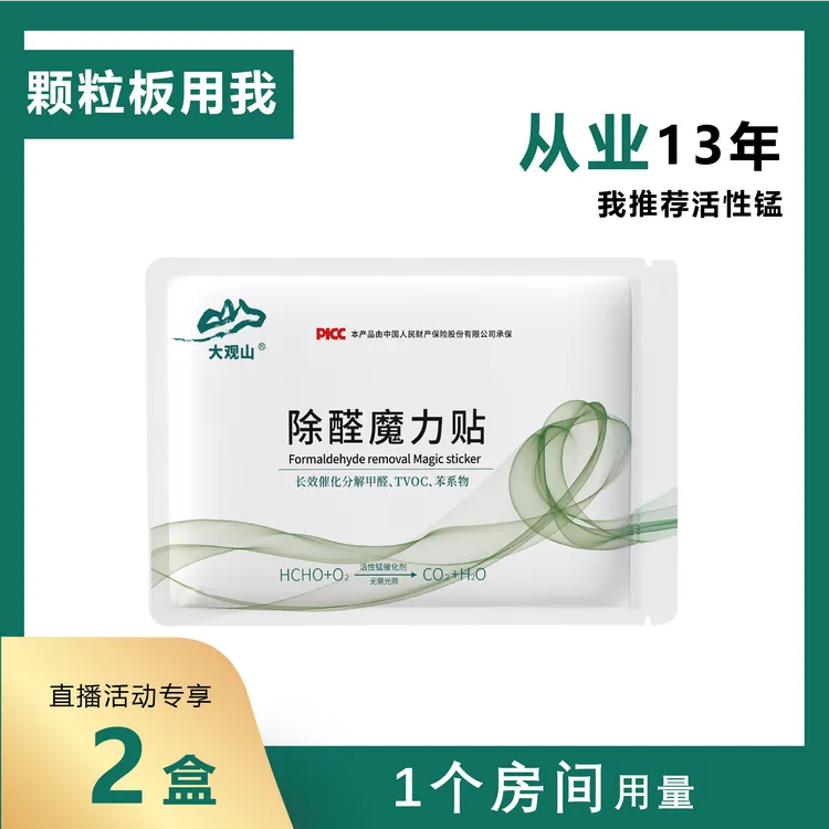 大观山活性锰除醛片活性锰分解片长期有效除甲醛活性锰甲醛分解片