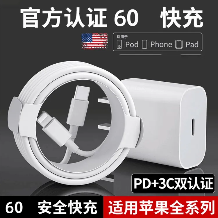 适用苹果PD60闪充iPhone14promax/13/12/11/XSMAX/8p/7p/6p数据线