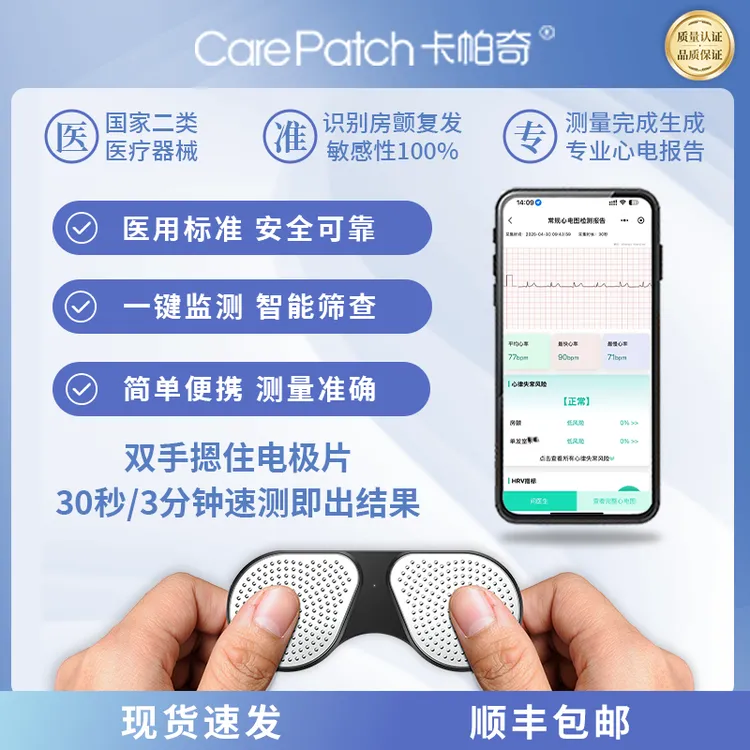 卡帕奇单导联心电记录仪