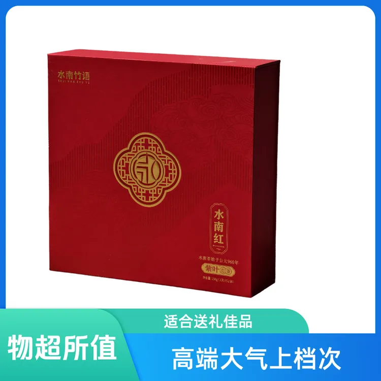 水南竹语礼盒装［水南红·紫叶］156g红茶