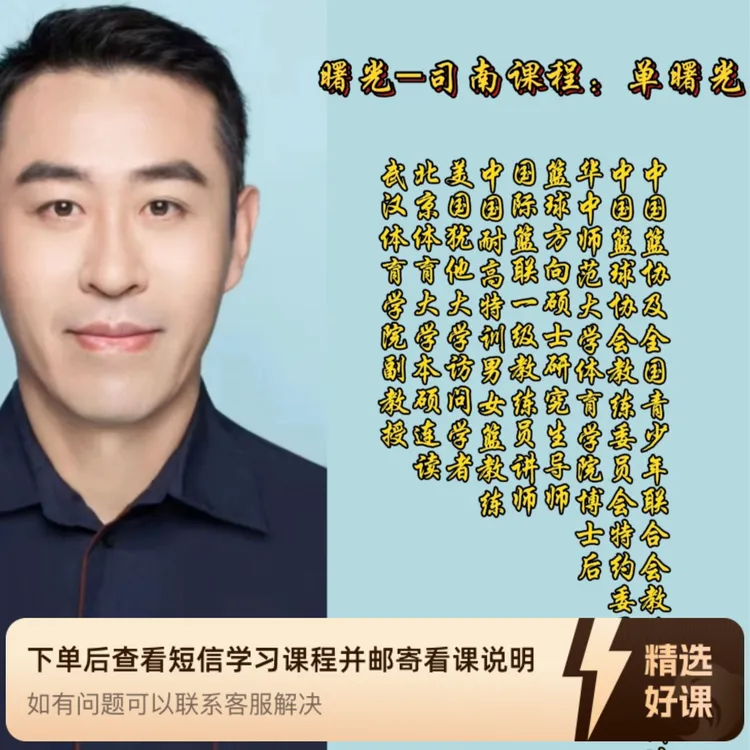 曙光司南教练员成长计划-战术单元（留意短信解锁课程）