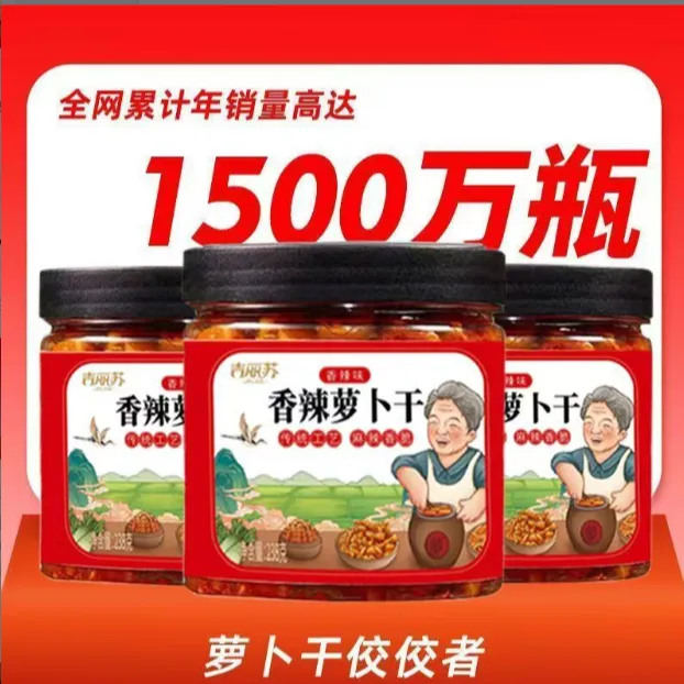 【拍一发三罐】香辣萝卜干萝卜丁嘎嘣脆农家酱菜咸菜味道即食下饭菜