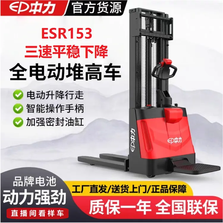中力站驾式堆高车品牌小型电动叉车1.5吨液压升降车堆垛机升降机