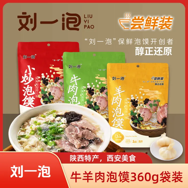 牛羊肉小炒泡馍刘一泡360g袋装陕西特产西安特色网红美食粉丝夜宵