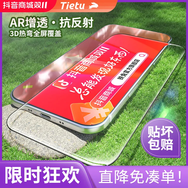 铁兔AR增透膜适用iPhone17Promax钢化膜苹果16Pro手机膜UAR降反射