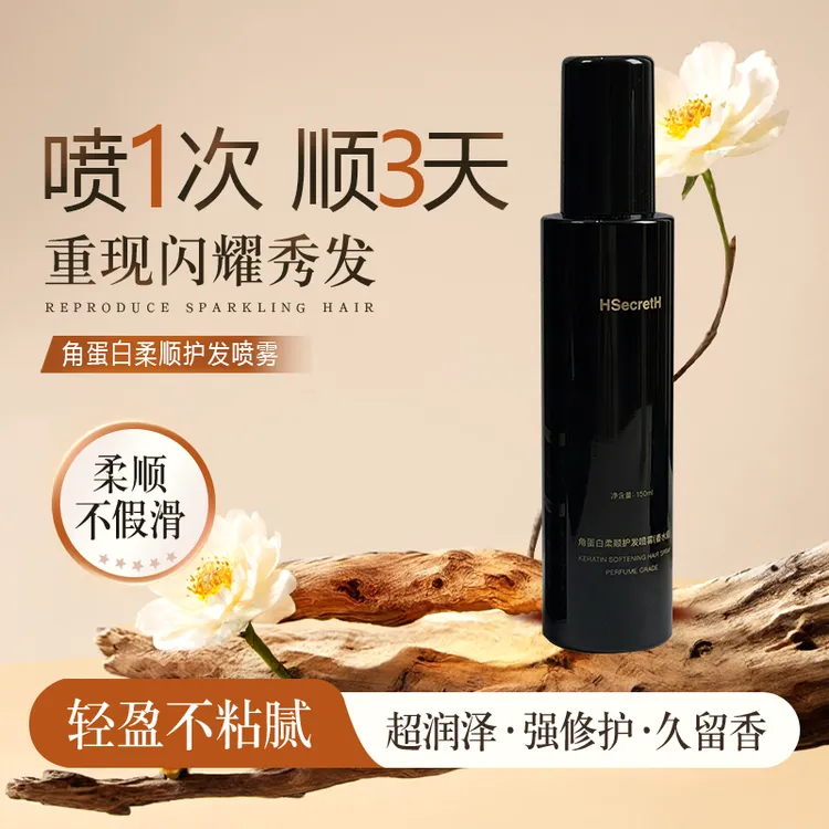 防静电蛋白护发喷雾修复毛躁烫染72小时持久留香（木质香型）