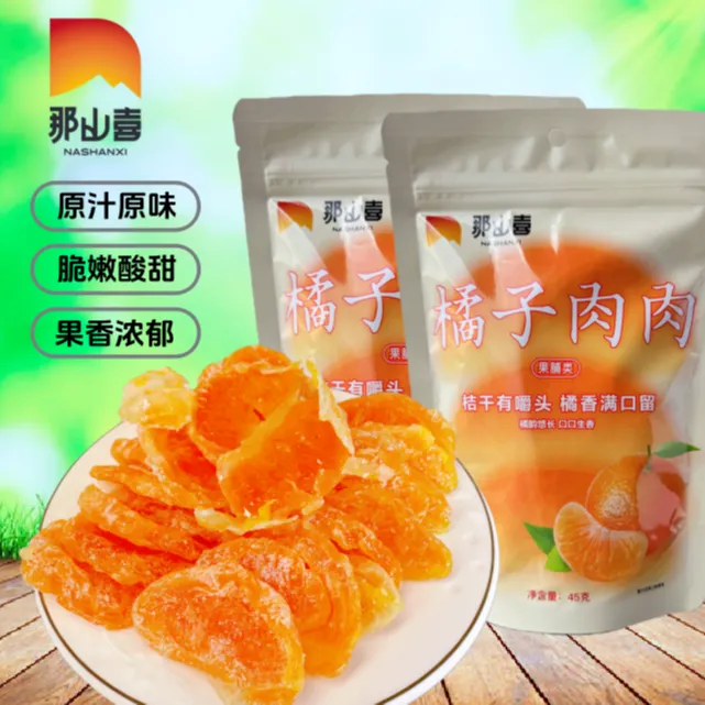 一瓣橘子肉肉饱满酸甜烤橘子桔子干蜜桔干橘子干果脯【1】零食