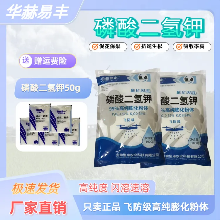磷酸二氢钾飞防级膨化闪溶增甜转色大包装1kg肥料工厂直销农用肥