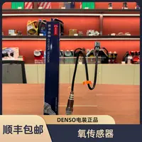 电装DENSO正品 氧传感器