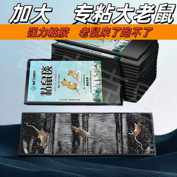 灭鼠神器捕鼠高手加厚粘鼠板强力胶粘大老鼠专用抓老鼠贴大号酒店