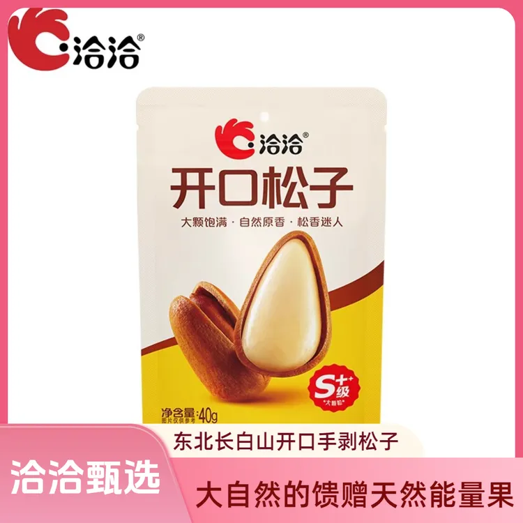 洽洽520g新鲜东北开口红松子特大颗粒手剥坚果零食特产长白山营养