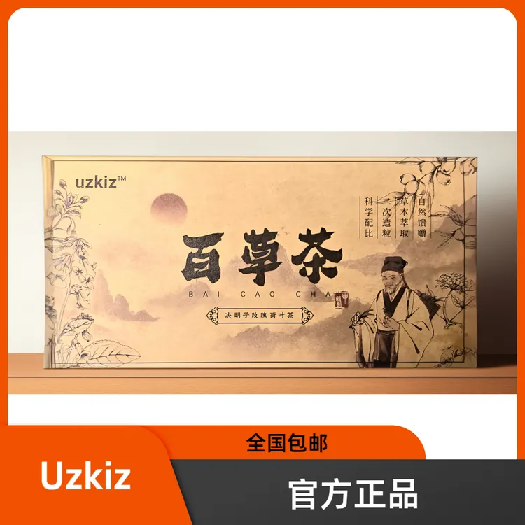 uzkiz百草茶URUKLAX品牌定新疆包邮乌市直发maysirx官方正品茶包
