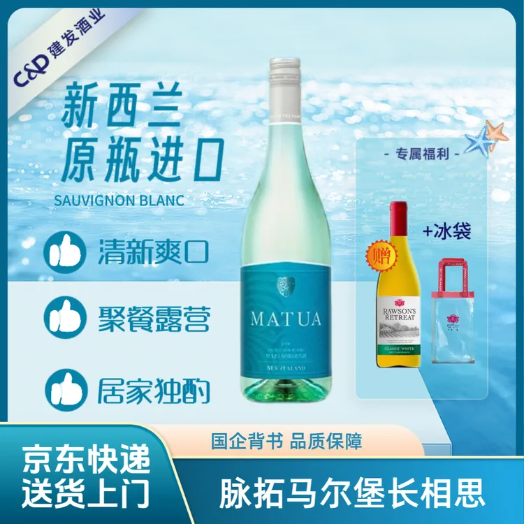 【建发酒业】新西兰进口脉拓马尔堡长相思白葡萄酒+洛神双支礼袋