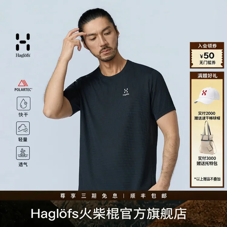 【科技快干T恤】HAGLOFS火柴棍Polartec 体恤男女户外透气休闲衣T恤