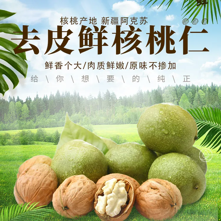 2025新货新鲜去皮原味新疆鲜核桃仁凉菜炒菜坚果仁孕妇清甜香脆