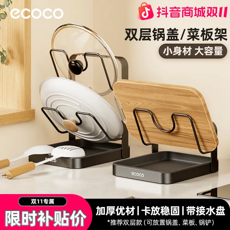 ecoco厨房锅盖架锅铲托置物架菜板多功能家用台面多层坐式砧板架