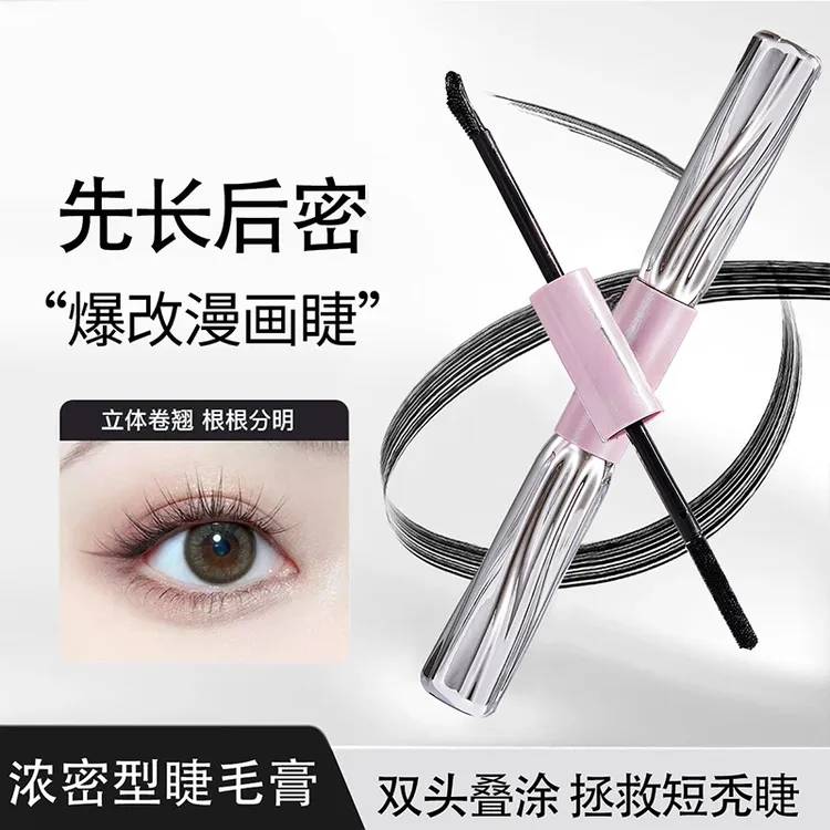 双头睫毛膏防水睫毛膏神器初学者持久防汗纤长卷翘不晕染
