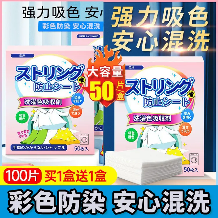 100片防串色吸色片衣物护色洗衣纸家用混洗衣物吸色纸防串色片