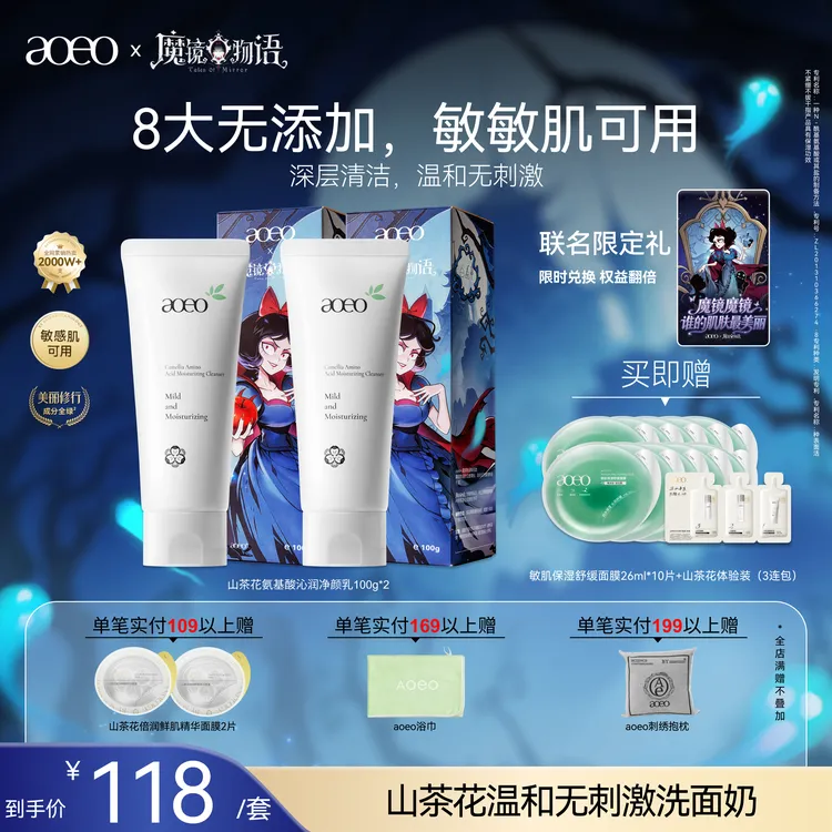 【送面膜】AOEO山茶花氨基酸洗面奶深层清洁补水控油保湿不紧绷Z商品图