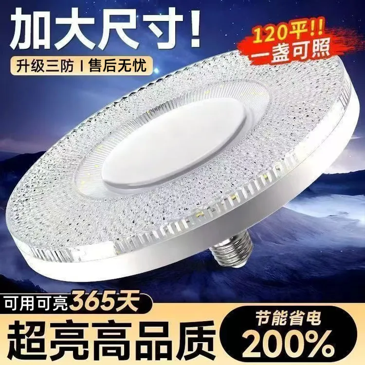 【官方推荐】LED新款高亮飞碟灯E27螺口卧室客厅阳台白光飞碟灯商品图