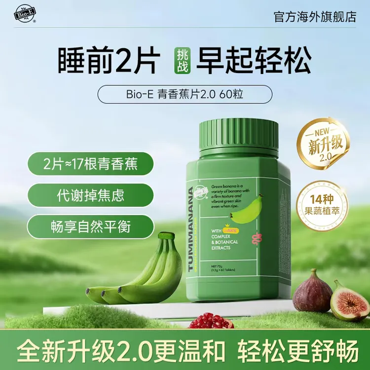 Bio-E澳百亿青香蕉片60粒/瓶全新升级2.0秋葵膳食纤维全球购sc商品图