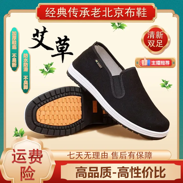 【精品防水布鞋】顺美祥老北京布鞋男士新款软底防滑透气一脚蹬男鞋