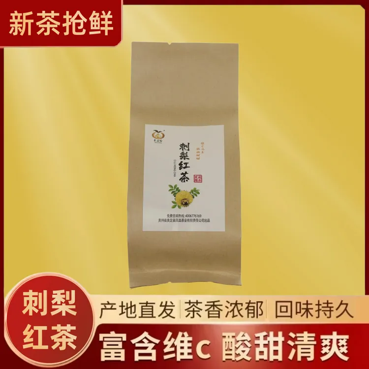 贵梨红•刺梨红茶2025 新茶抢鲜微酸甜爽回味无穷匠心工艺源头厂家