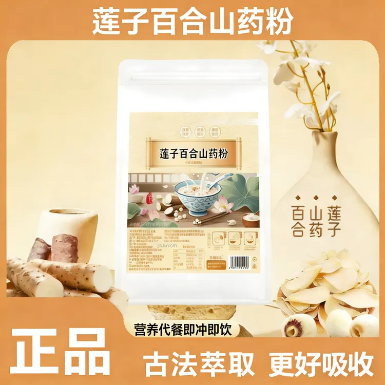 【官方正品】莲子百合山药粉粗粮营养代餐粉古法正宗山药粉商品图