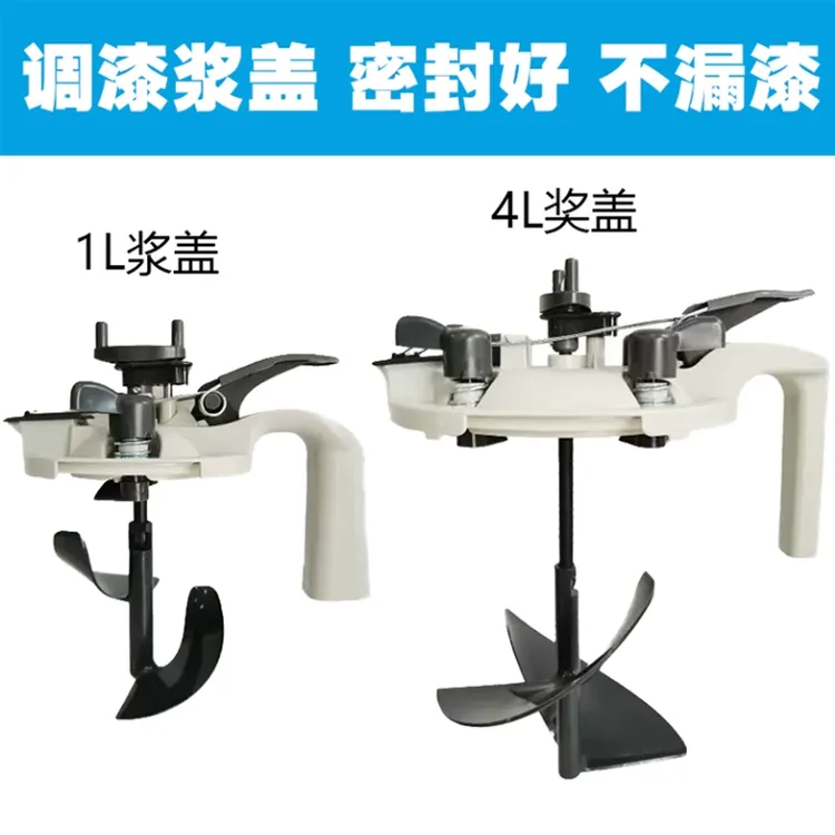 调漆浆盖搅拌器1L/4L调色工具汽车油漆密封耐用不漏漆调色搅拌器