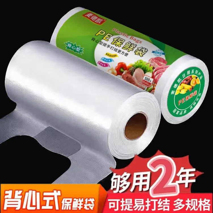 【新人福利】加厚保鲜食品袋一次性PE塑料袋手提大号点断冰箱微波炉