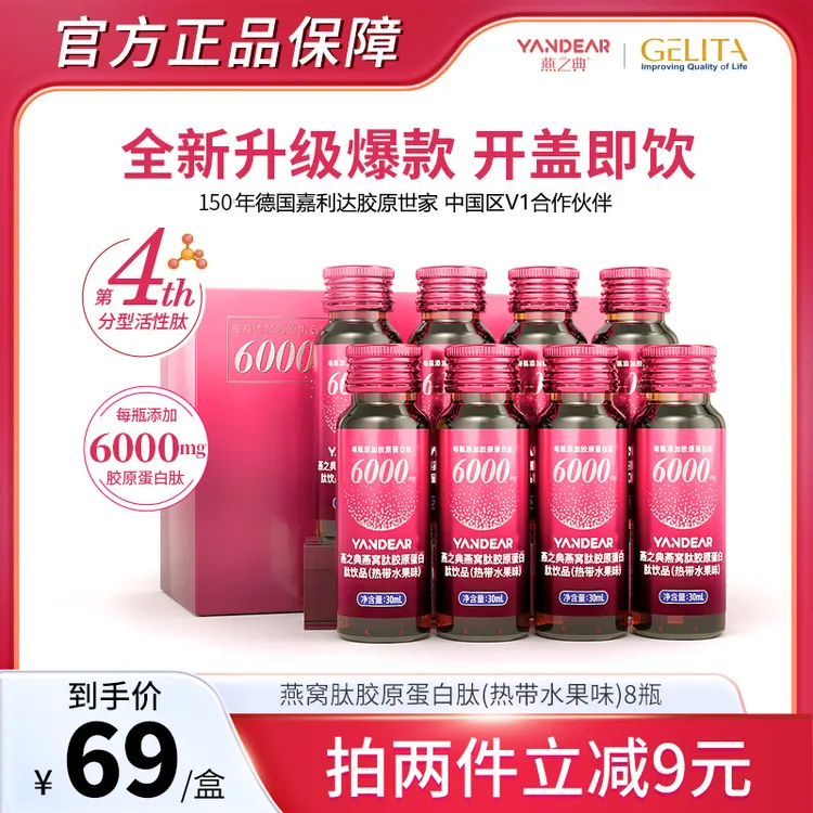 【热卖爆款】燕之典升级分型活性肽燕窝肽胶原蛋白肽饮品口服液 8瓶