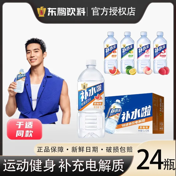 【于适同款】东鹏补水啦电解质饮料西柚柠檬荔枝果味运动饮料555ml