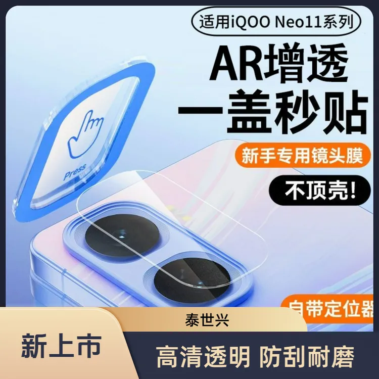 适用新款iQOONeo11镜头膜秒贴iQOONeo10/Pro后置摄像定位保护防刮