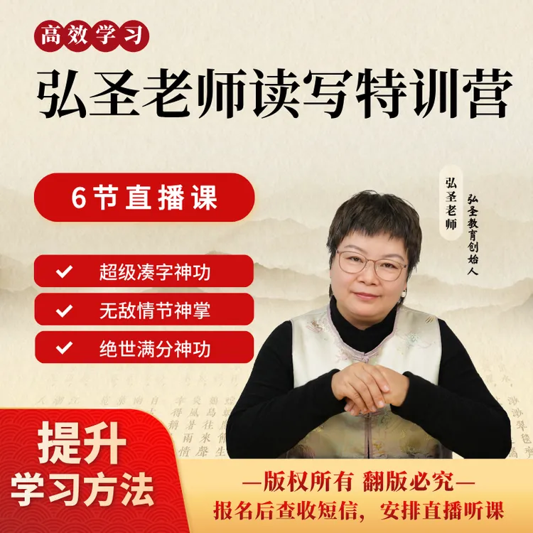 (看短信 点链接)弘圣老师-读写特训营商品图
