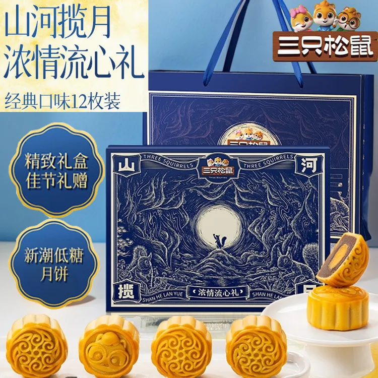 【三只松鼠】低糖月饼中秋送礼盒流心蛋黄酥传统糕点心方式团购P2