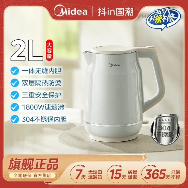 美的电水壶大功率加热快2L大容量双层隔热防烫一体无缝电热水壶