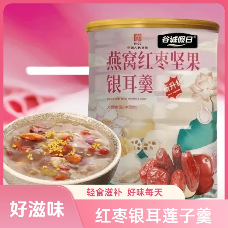 【抢4大罐 送杯勺】燕窝红枣坚果银耳羹500g冲泡即食营养代餐藕粉