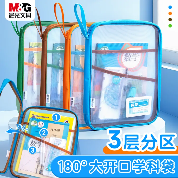 直播特批【180°大开口学科袋】晨光文具网纱L型科目分类便携试卷收纳分隔层商品图