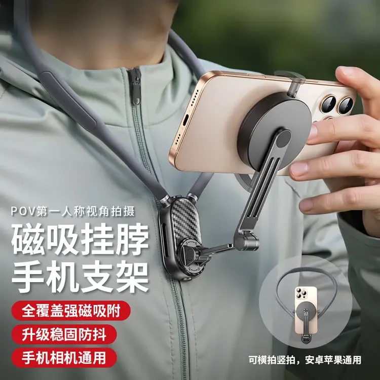 全新升级二代磁吸挂脖手机支架第一人称视角拍摄设备运动相机直播
