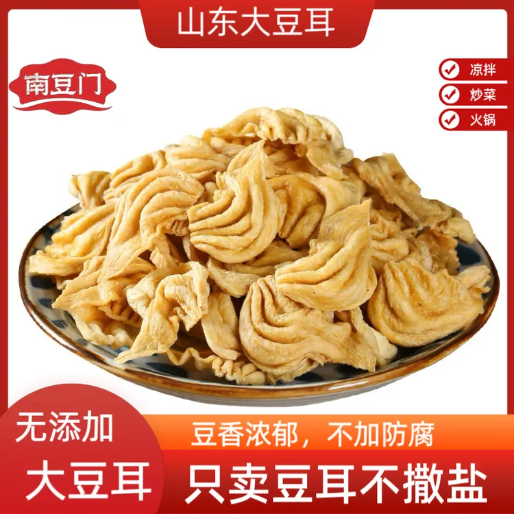 山东大豆耳干货无盐粒豆皮大豆素肉豆制品素鸡翅农家晾晒人造肉