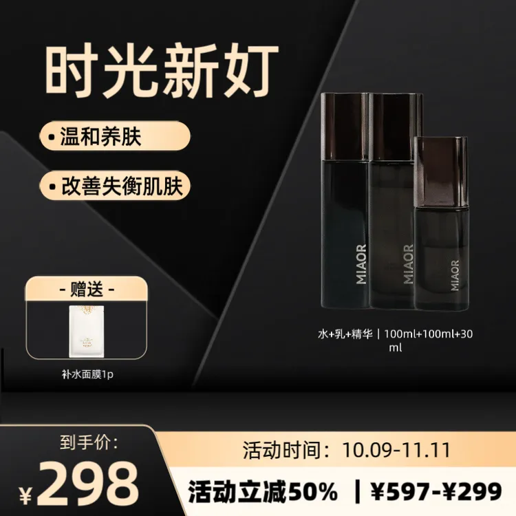 MIAONR时光 - 水乳精华｜cathy同款｜温和补水｜提亮｜养肤护肤