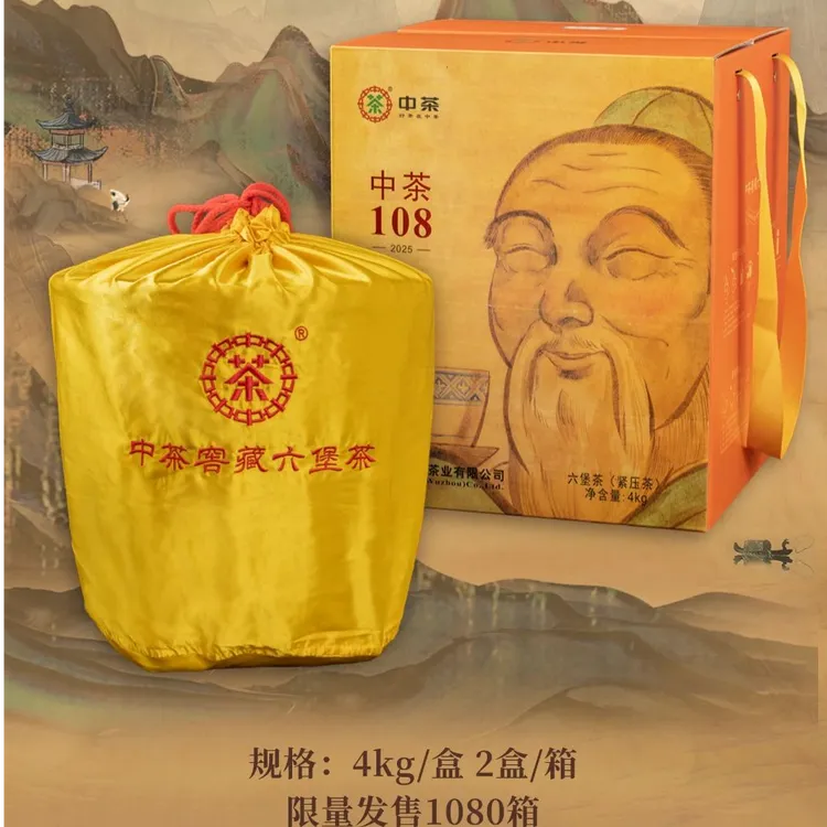 中茶108箩茶（2025）六堡茶 特级 8斤/箩 2022年陈化 陈香花香