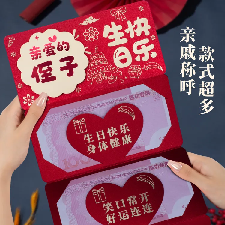 新款侄子生日快乐创意个性折叠红包袋利是封新中式卡位加厚