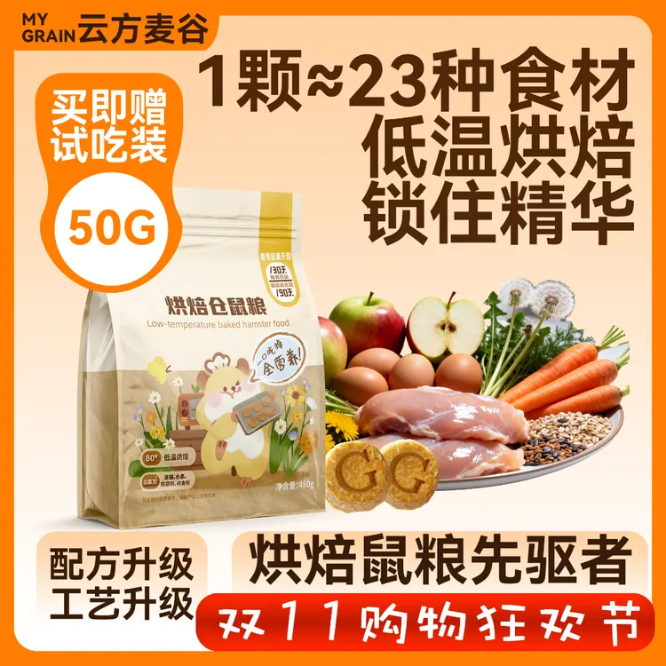 云方麦谷低温烘焙仓鼠粮健康鼠粮冻干金丝熊侏儒通用五谷营养饲料