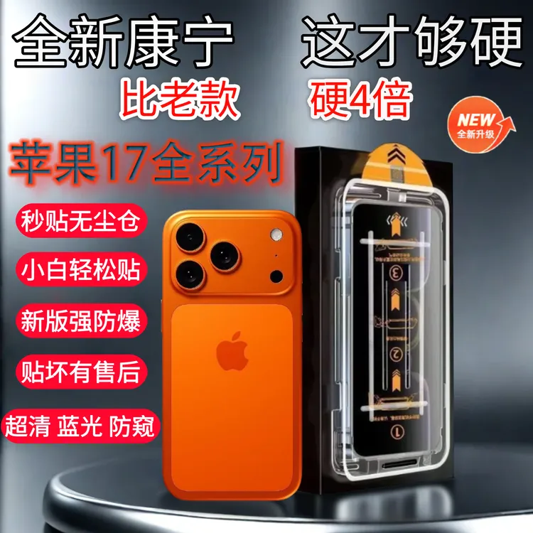适用苹果17Air/17promax全屏覆盖防摔防窥手机钢化膜细黑边无尘舱