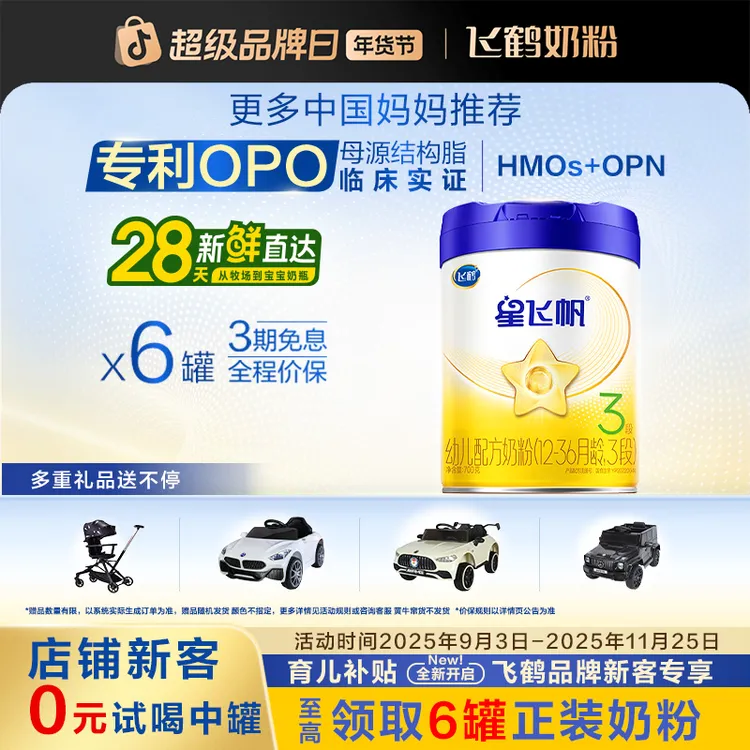 中国好奶粉【星飞帆1/2/3段】飞鹤专利OPO婴幼儿奶粉700g 生牛乳-BG商品图